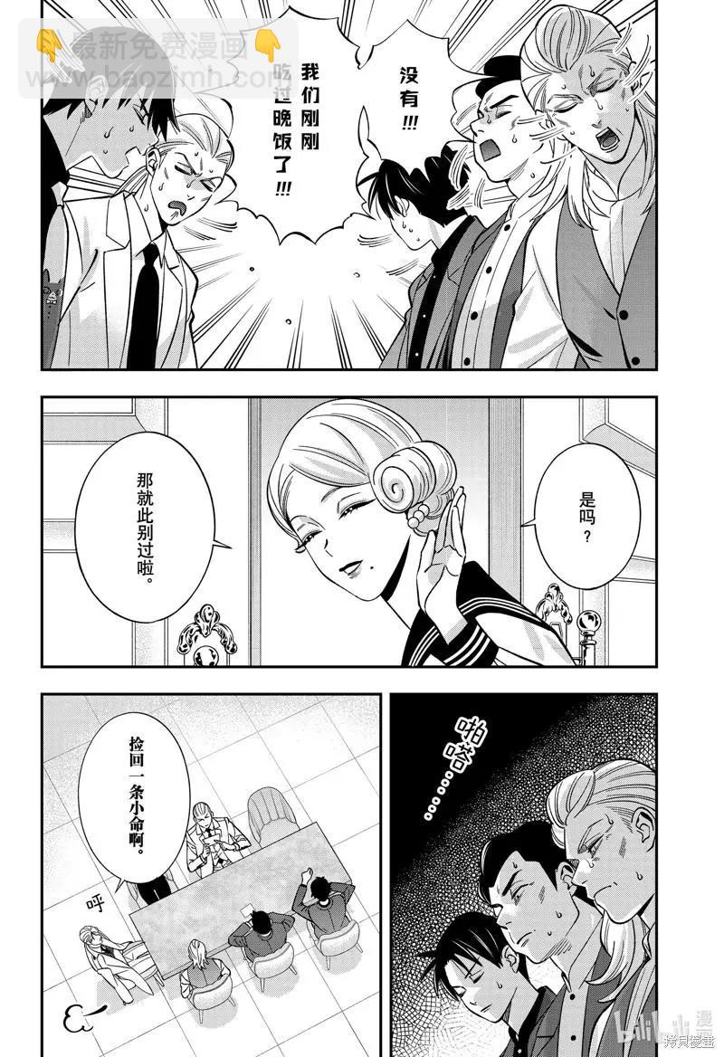 《牙医小姐 啊站起来了！》第56话 第6页