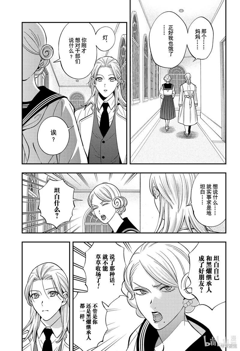 《牙医小姐 啊站起来了！》第56话 第7页
