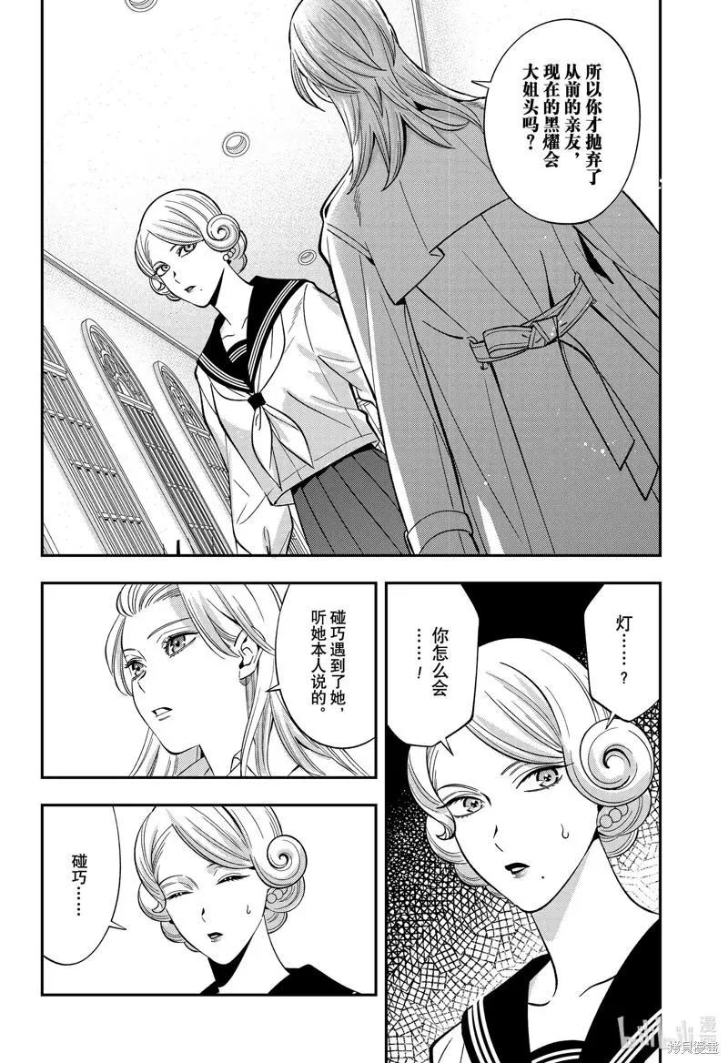 《牙医小姐 啊站起来了！》第56话 第8页