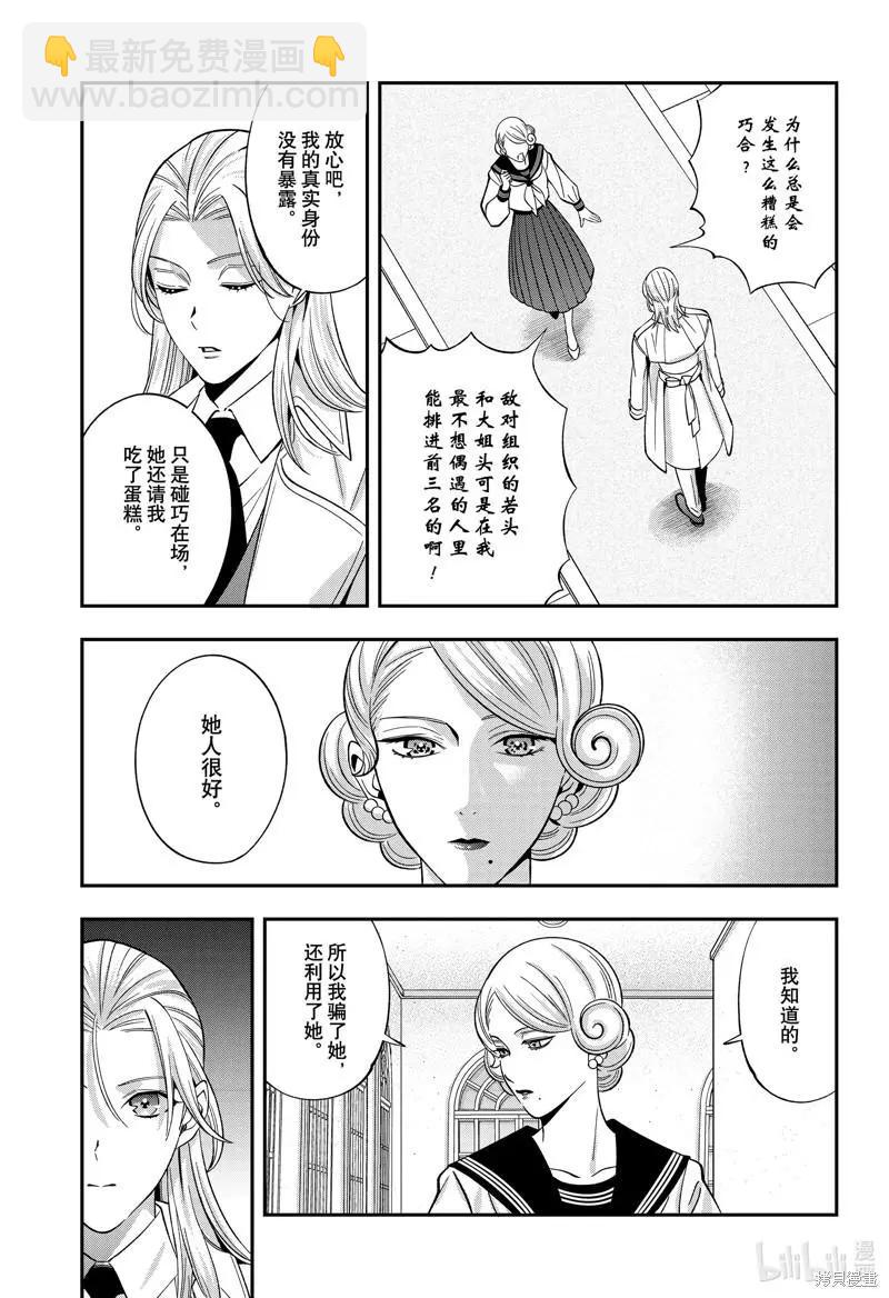 《牙医小姐 啊站起来了！》第56话 第9页