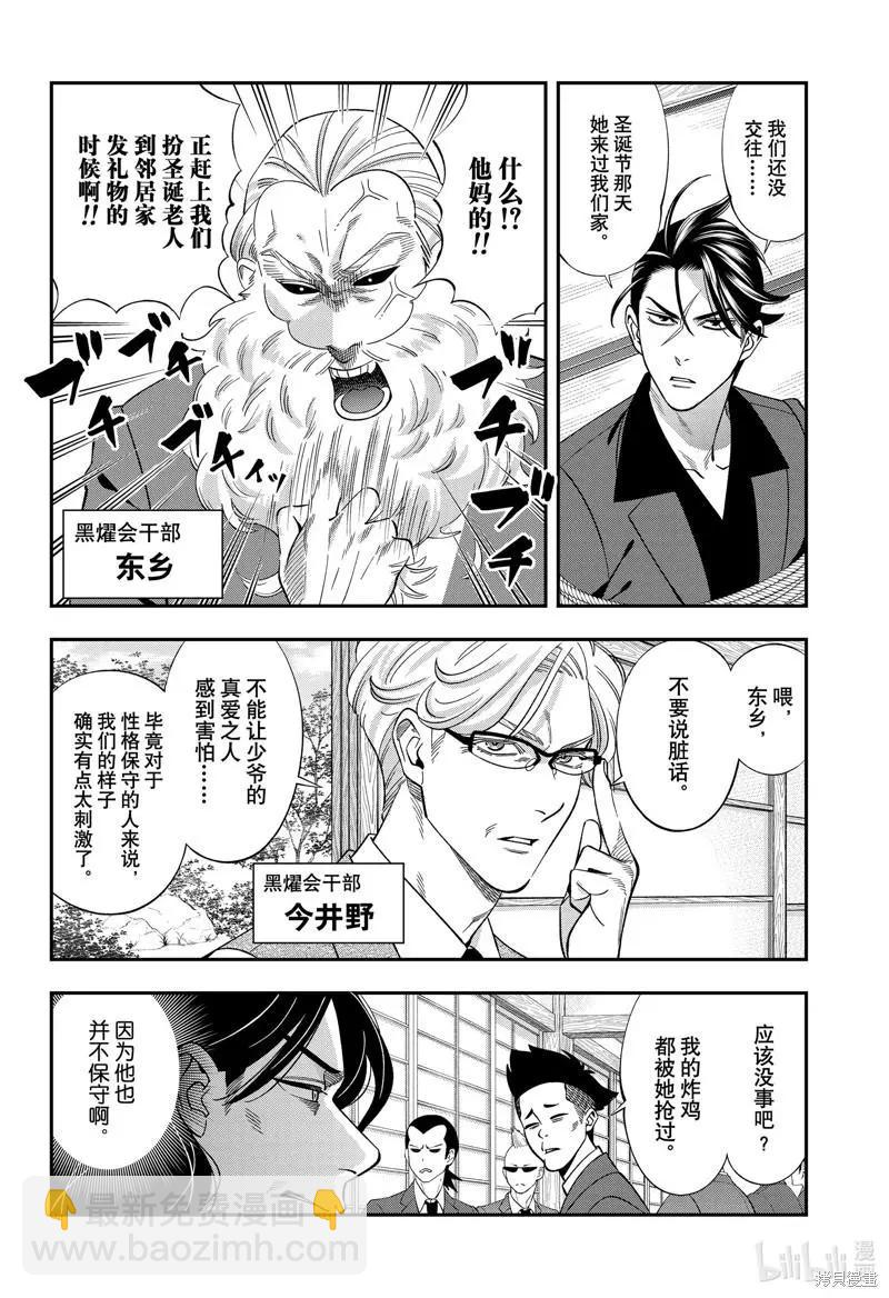 《牙医小姐 啊站起来了！》第54话 第10页