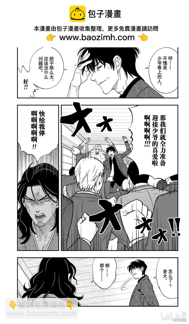 《牙医小姐 啊站起来了！》第54话 第11页