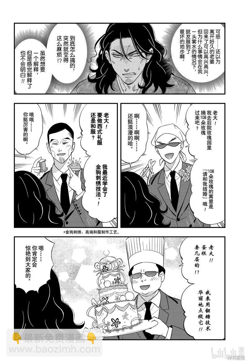《牙医小姐 啊站起来了！》第54话 第12页