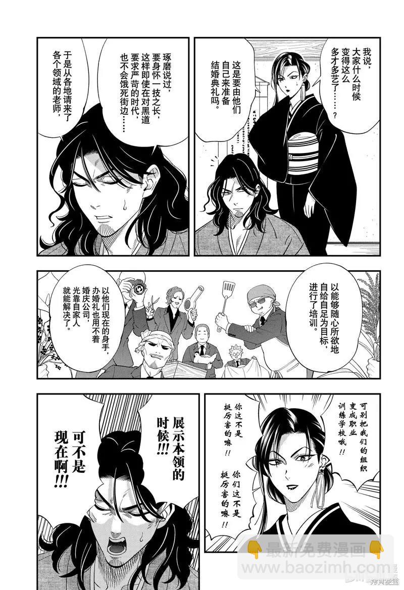 《牙医小姐 啊站起来了！》第54话 第13页