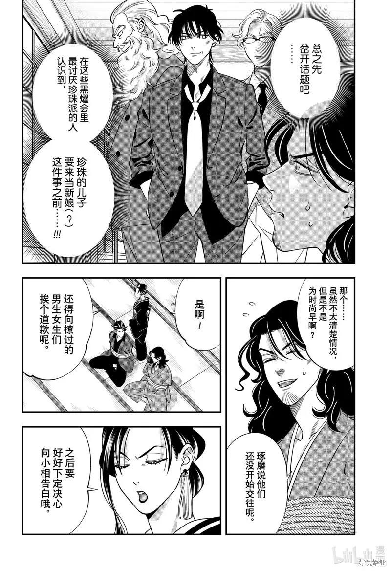 《牙医小姐 啊站起来了！》第54话 第14页