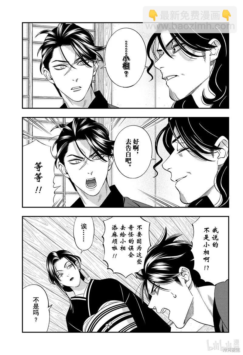《牙医小姐 啊站起来了！》第54话 第15页