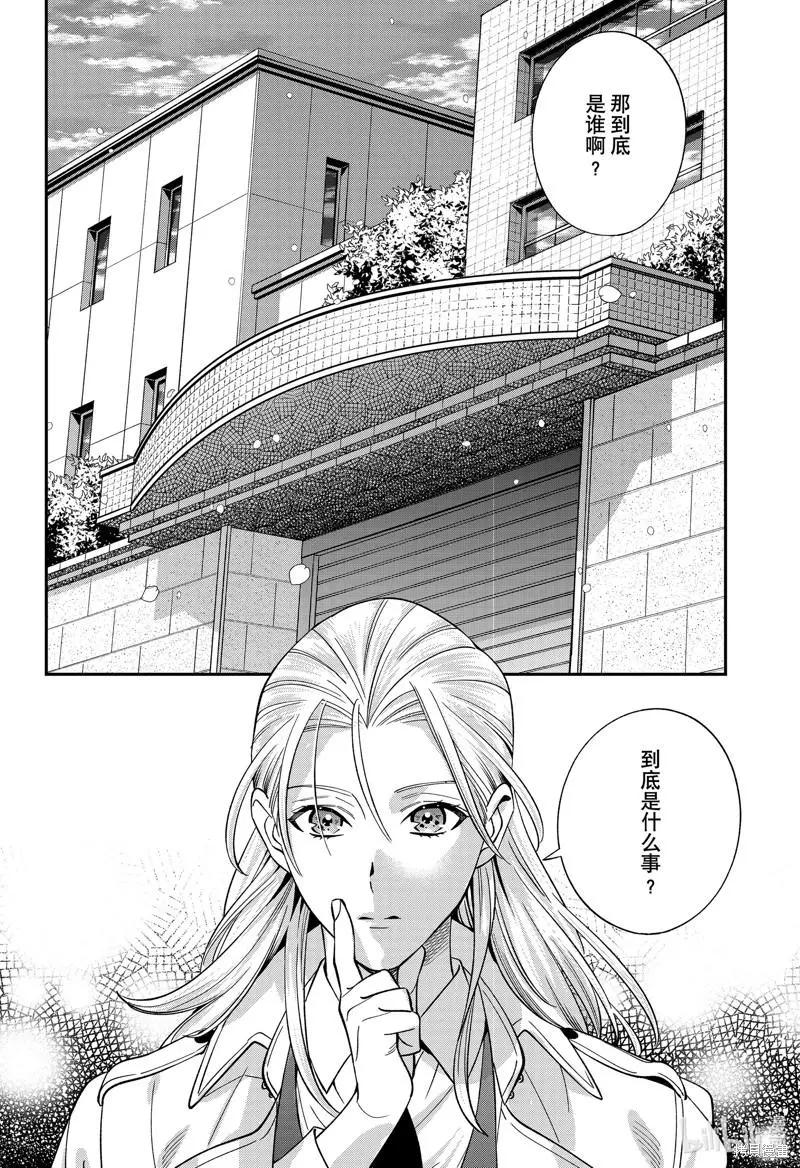 《牙医小姐 啊站起来了！》第54话 第16页