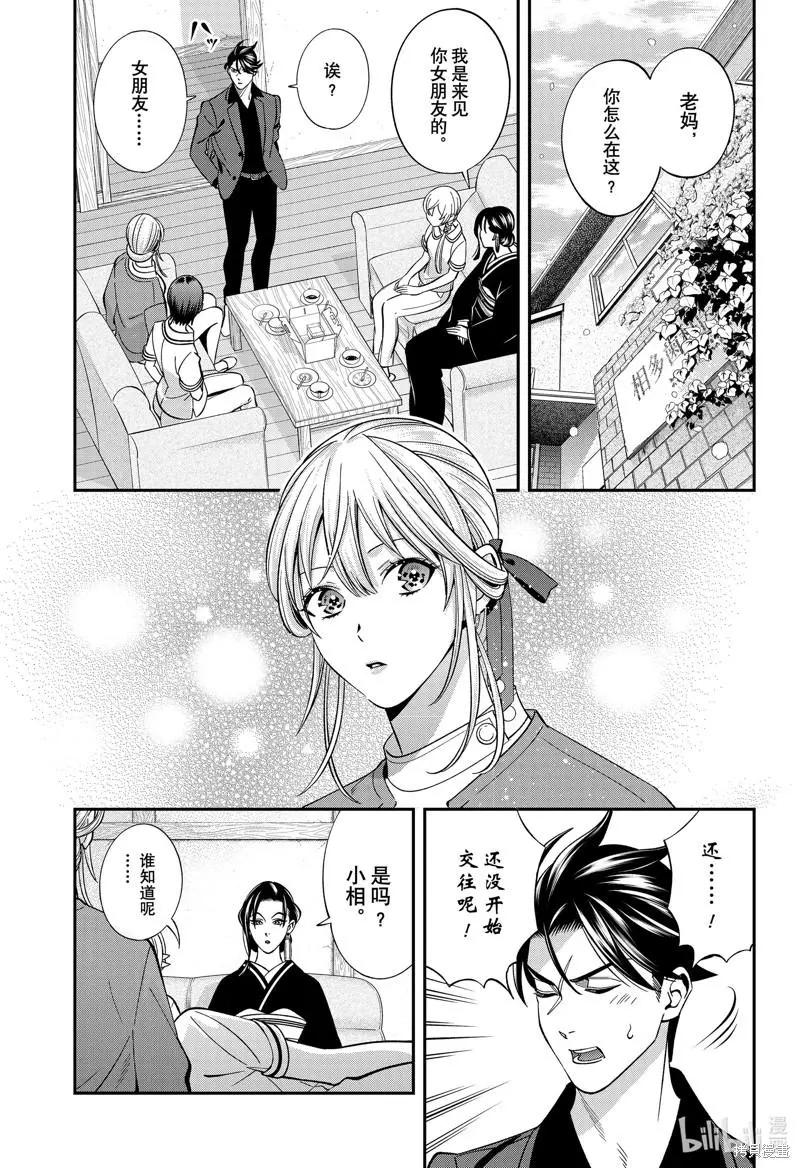 《牙医小姐 啊站起来了！》第54话 第1页