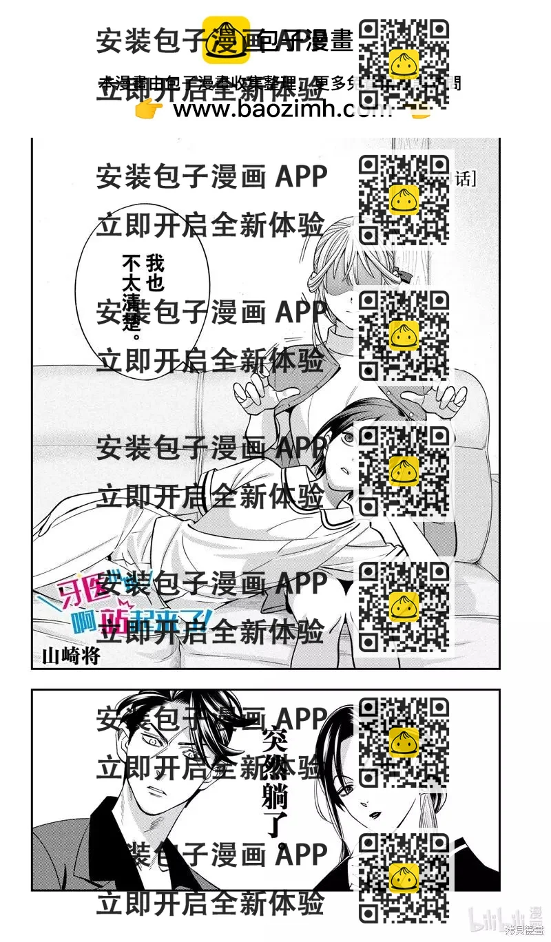 《牙医小姐 啊站起来了！》第54话 第2页