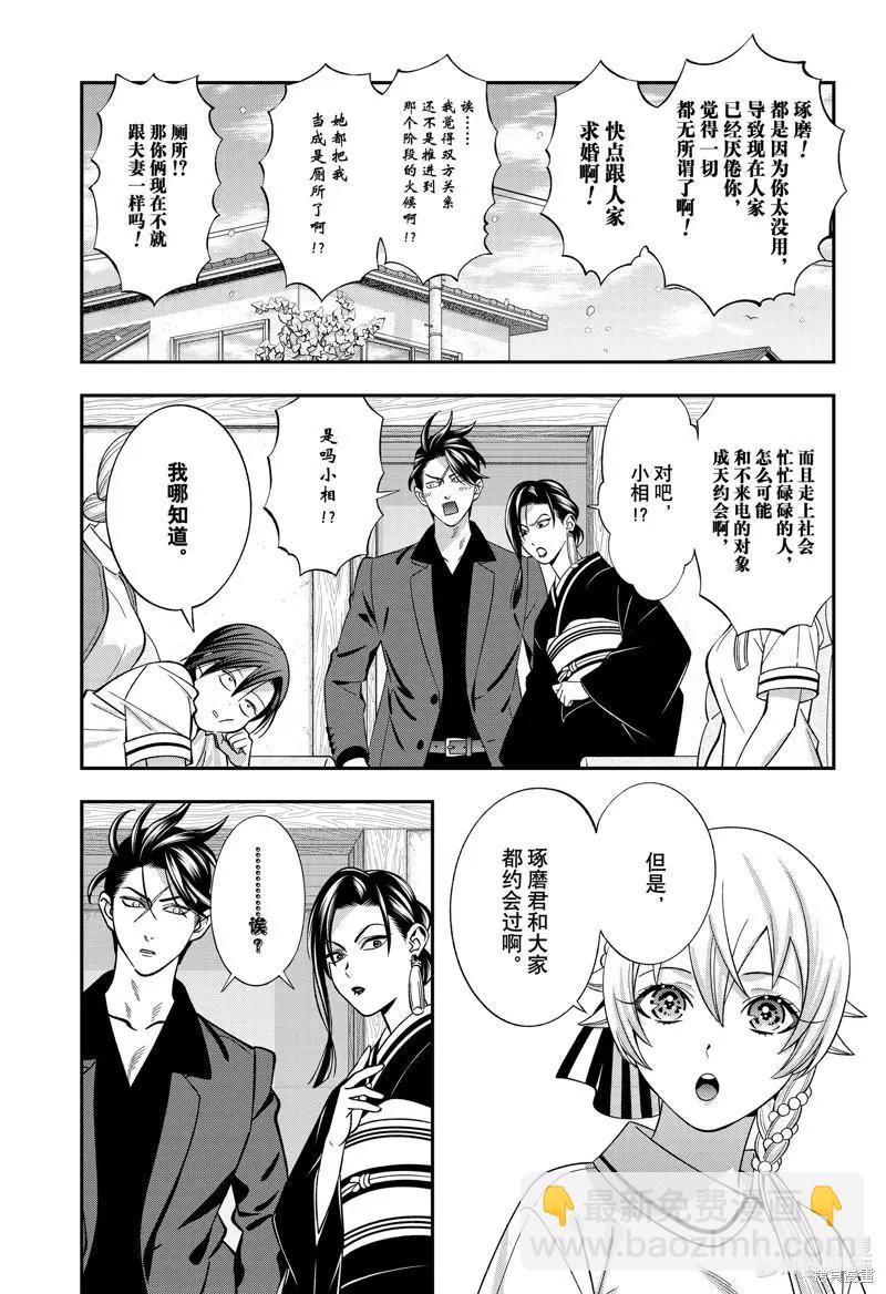 《牙医小姐 啊站起来了！》第54话 第3页