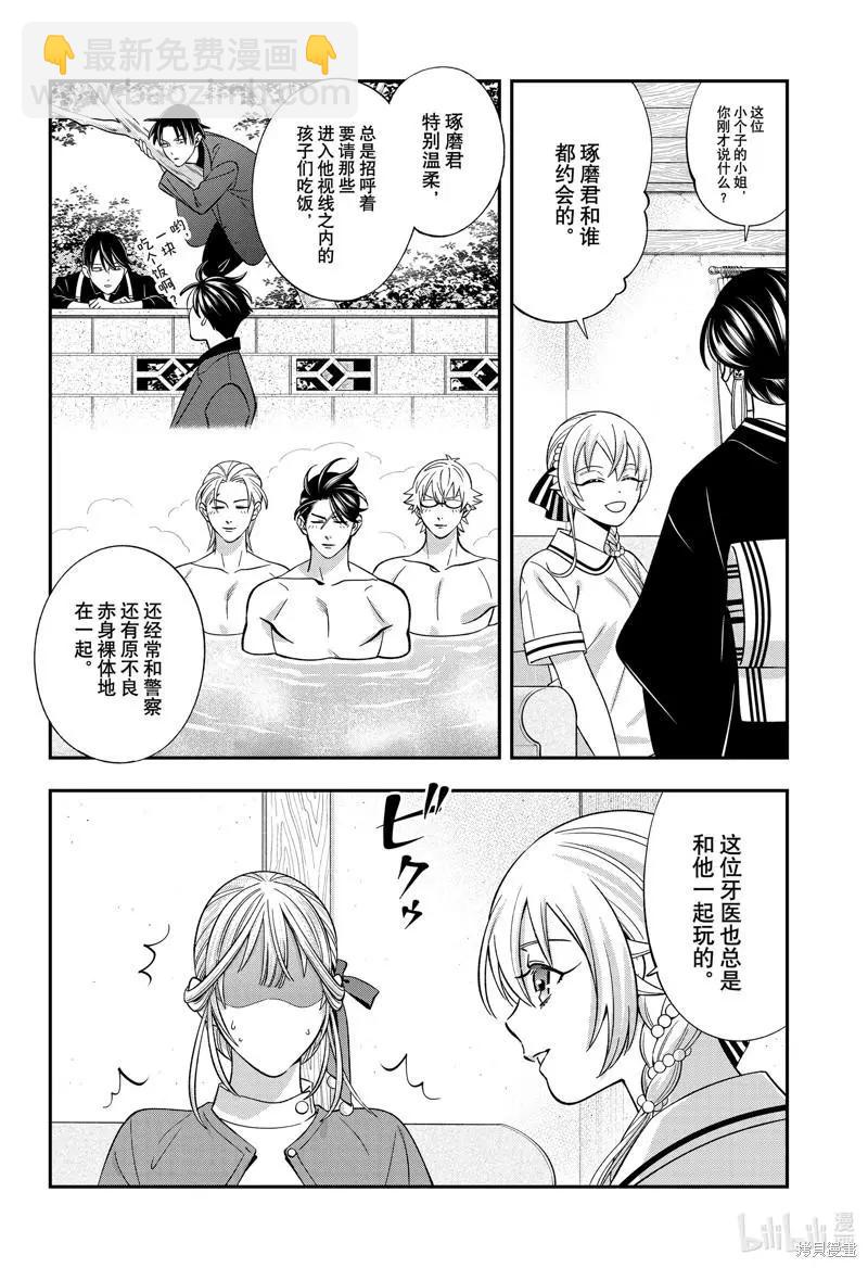 《牙医小姐 啊站起来了！》第54话 第4页