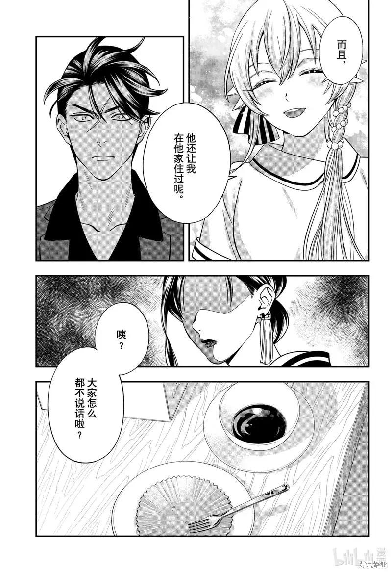 《牙医小姐 啊站起来了！》第54话 第5页