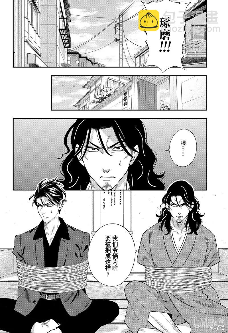 《牙医小姐 啊站起来了！》第54话 第6页