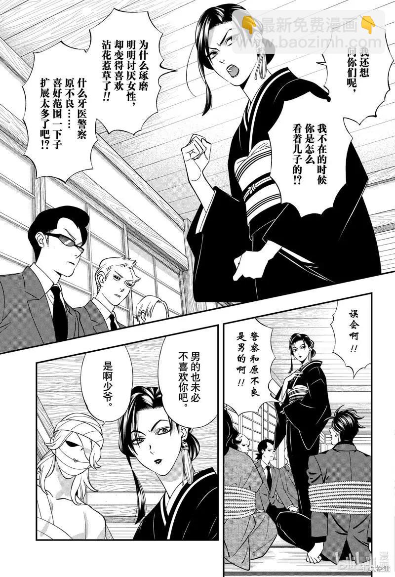 《牙医小姐 啊站起来了！》第54话 第7页