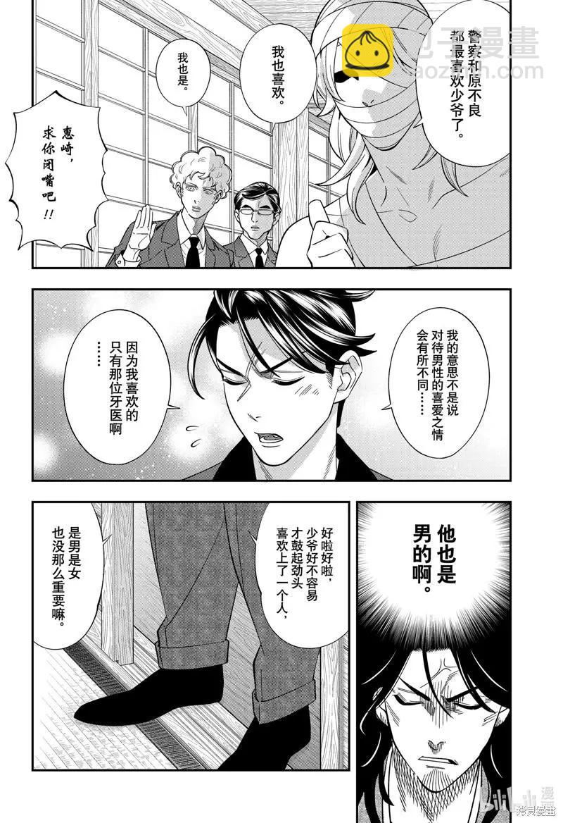 《牙医小姐 啊站起来了！》第54话 第8页