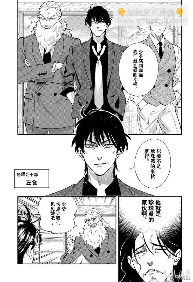《牙医小姐 啊站起来了！》第54话 第9页