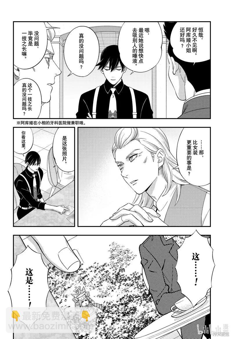 《牙医小姐 啊站起来了！》第55话 第10页