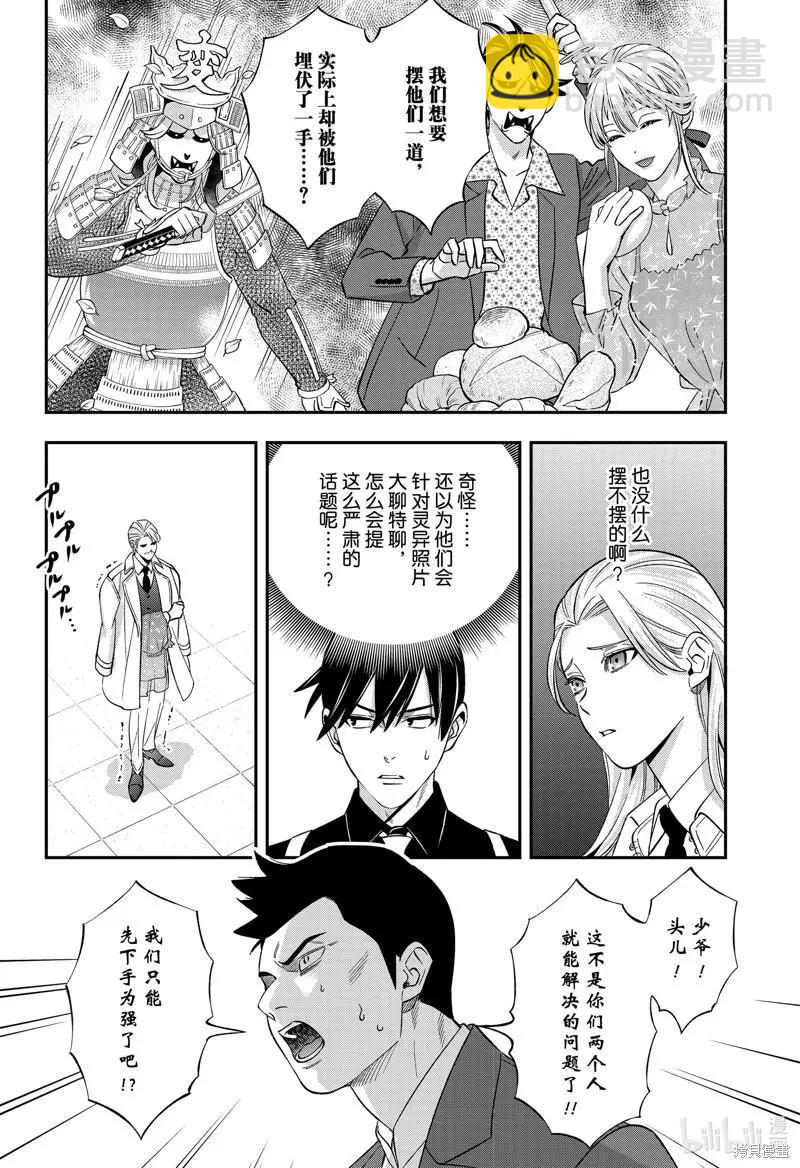 《牙医小姐 啊站起来了！》第55话 第12页