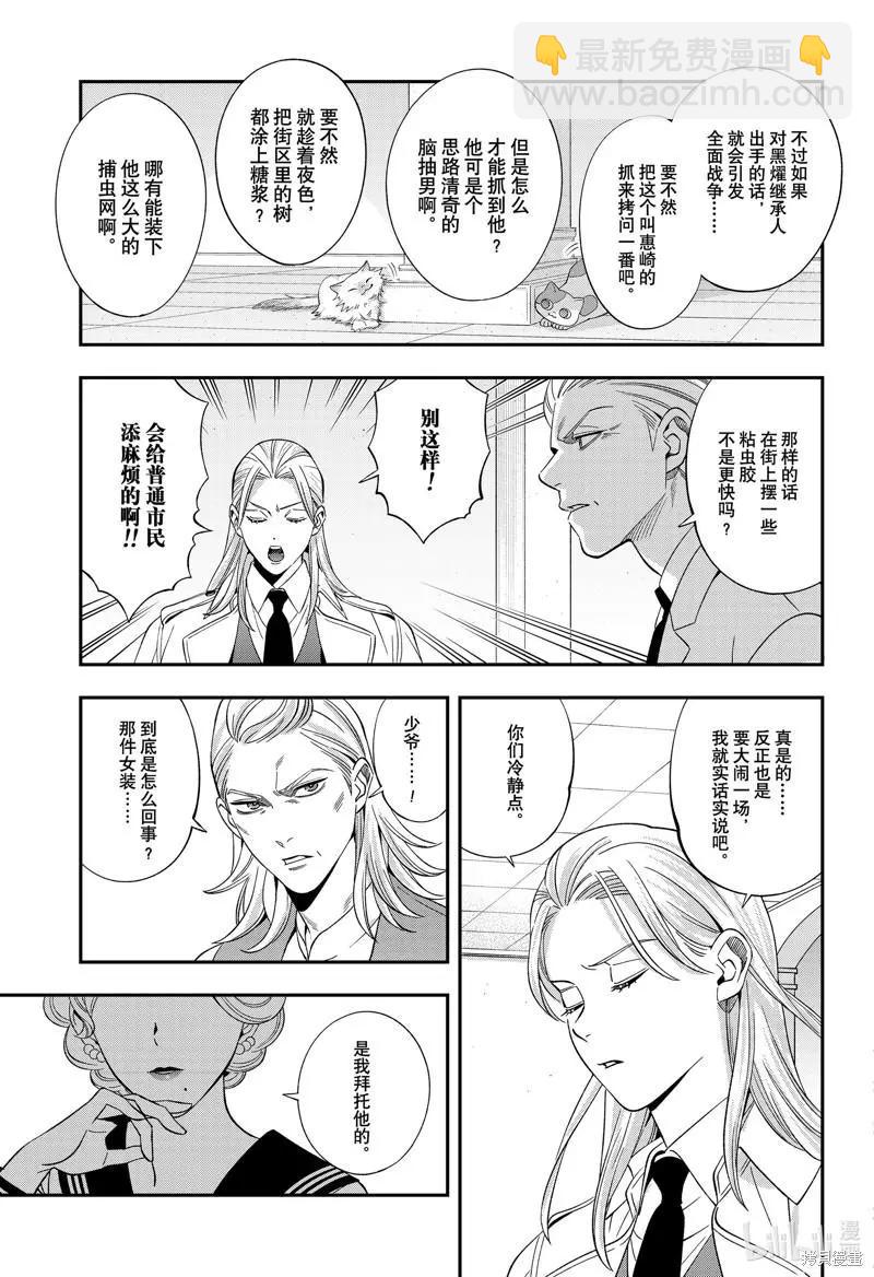 《牙医小姐 啊站起来了！》第55话 第13页