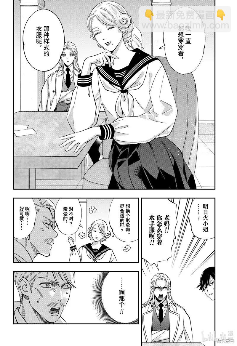 《牙医小姐 啊站起来了！》第55话 第14页