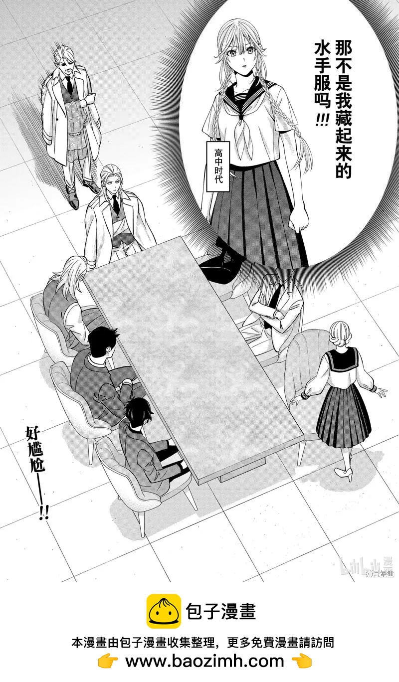 《牙医小姐 啊站起来了！》第55话 第15页