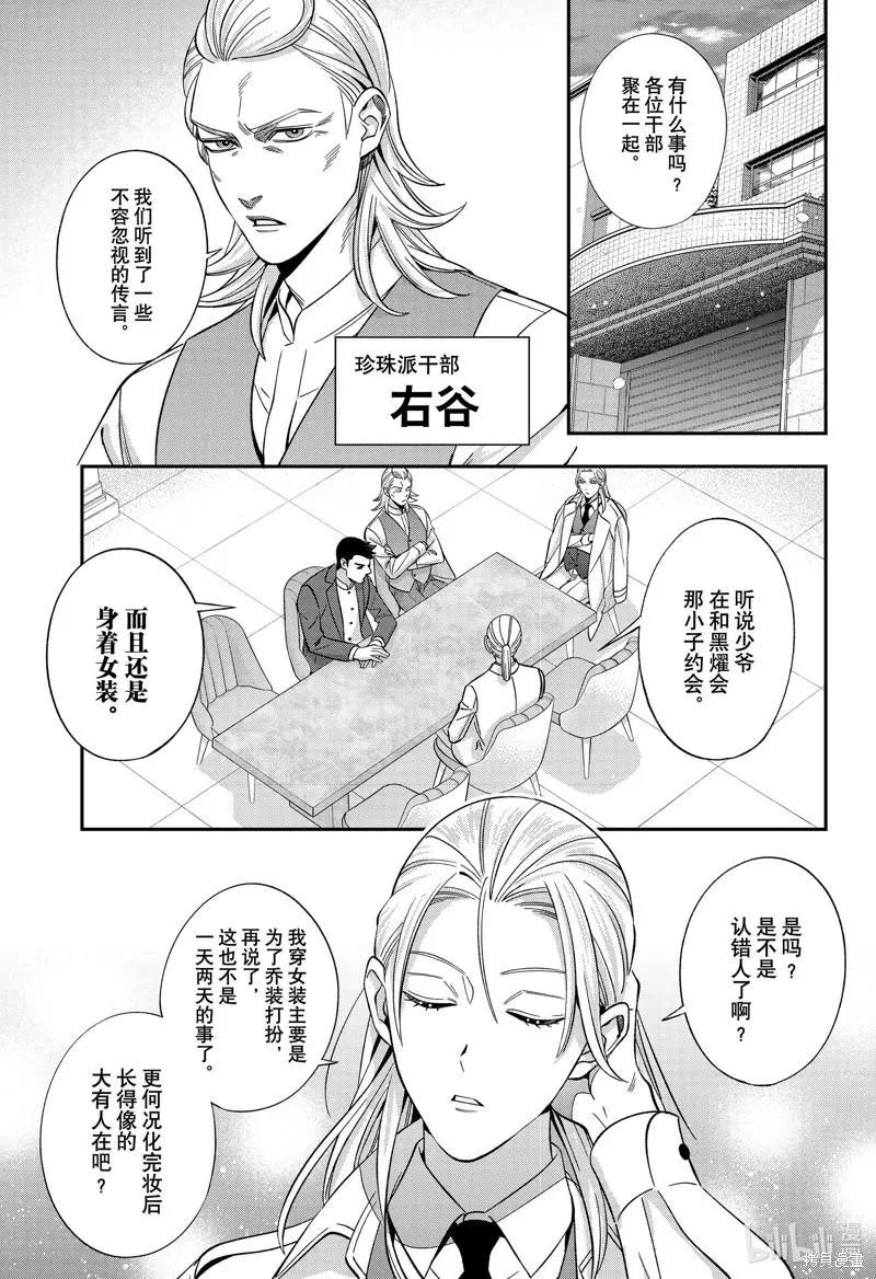 《牙医小姐 啊站起来了！》第55话 第1页