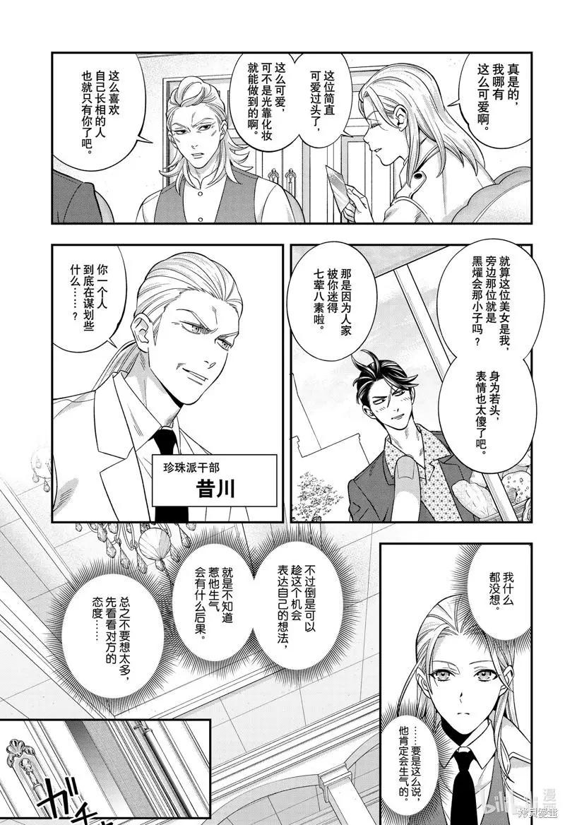《牙医小姐 啊站起来了！》第55话 第3页