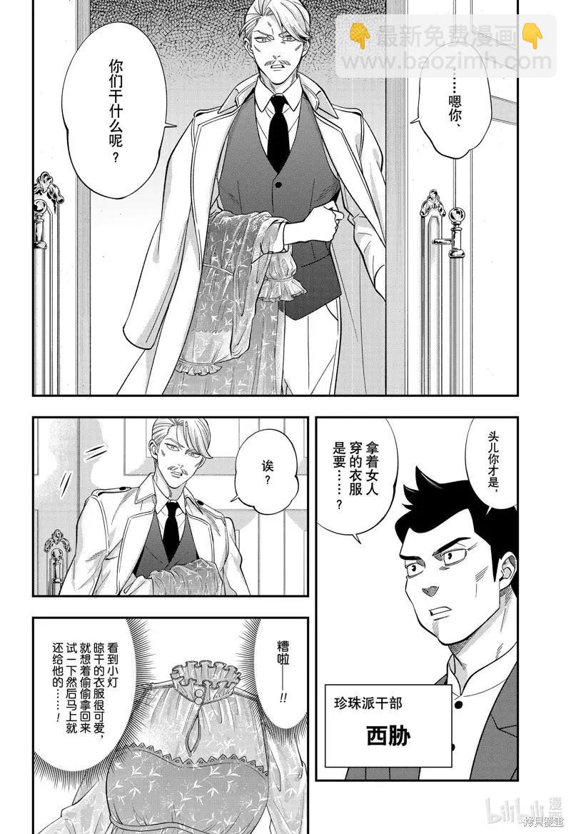 《牙医小姐 啊站起来了！》第55话 第4页