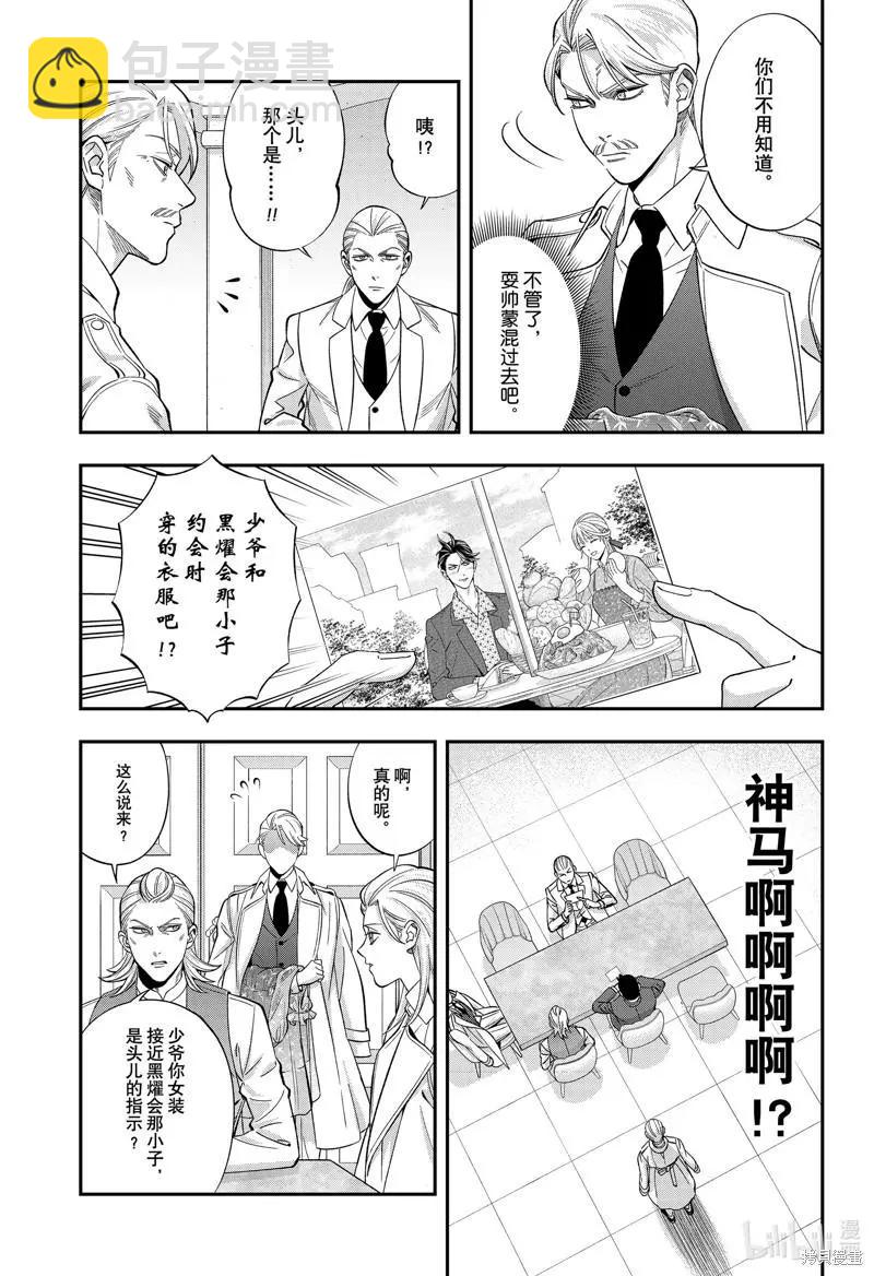 《牙医小姐 啊站起来了！》第55话 第5页