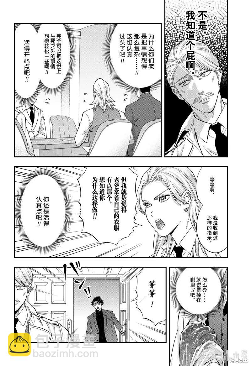 《牙医小姐 啊站起来了！》第55话 第6页