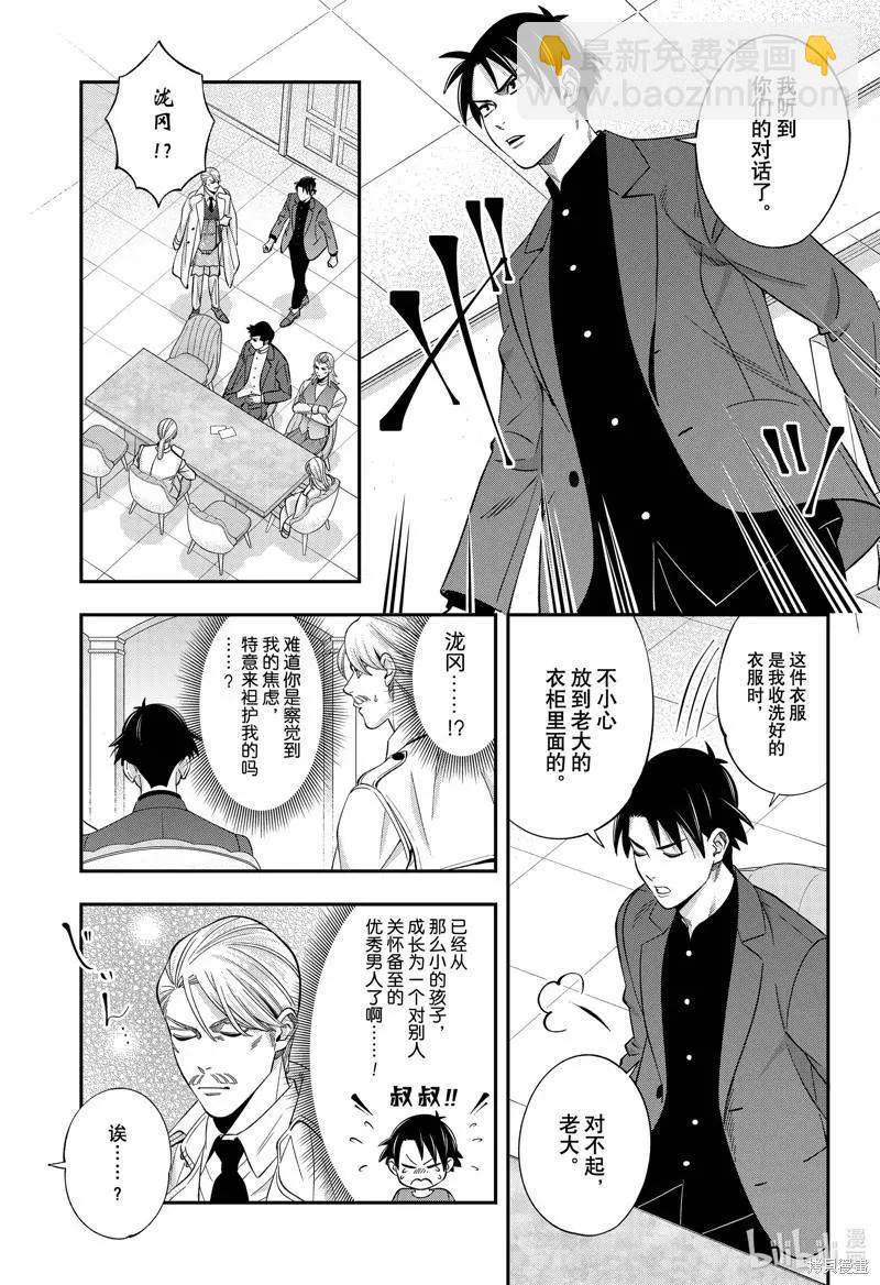《牙医小姐 啊站起来了！》第55话 第7页