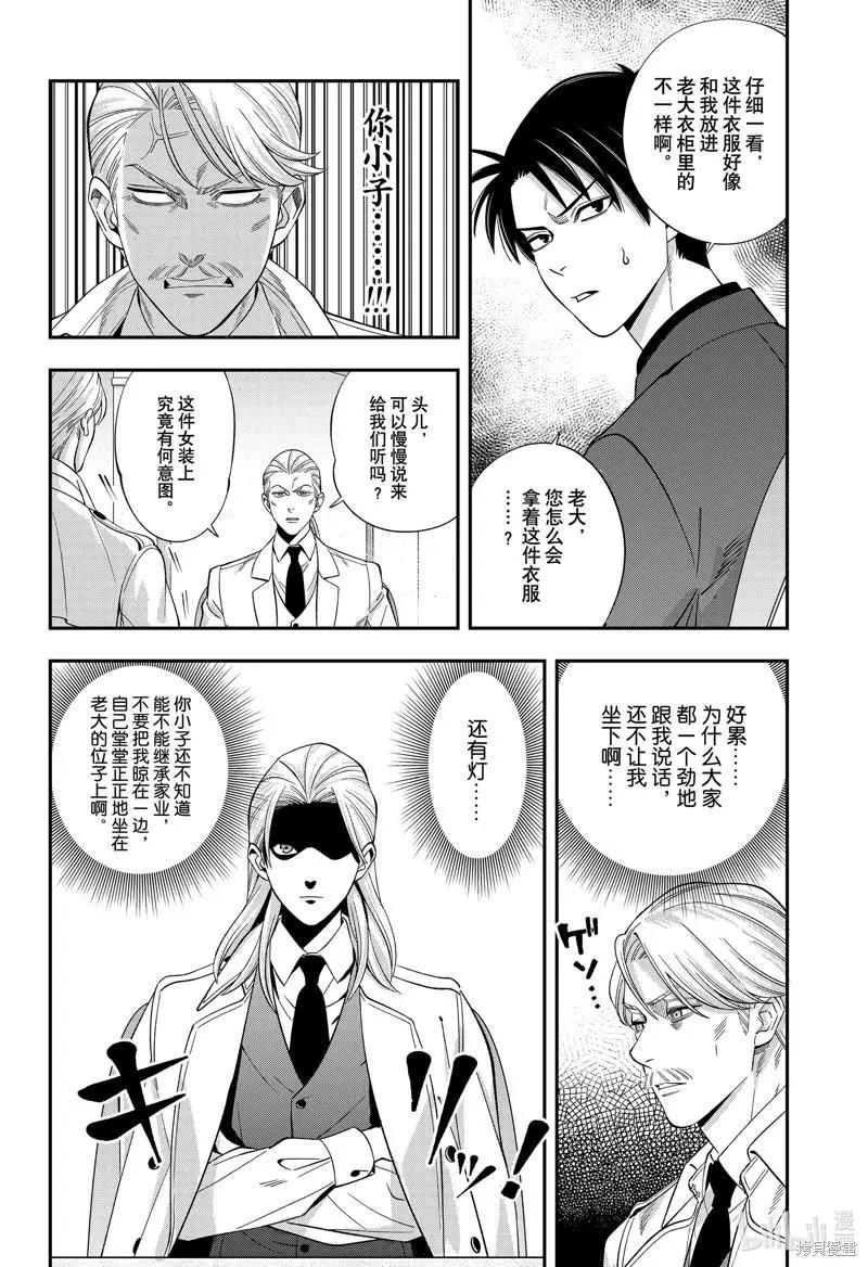 《牙医小姐 啊站起来了！》第55话 第8页