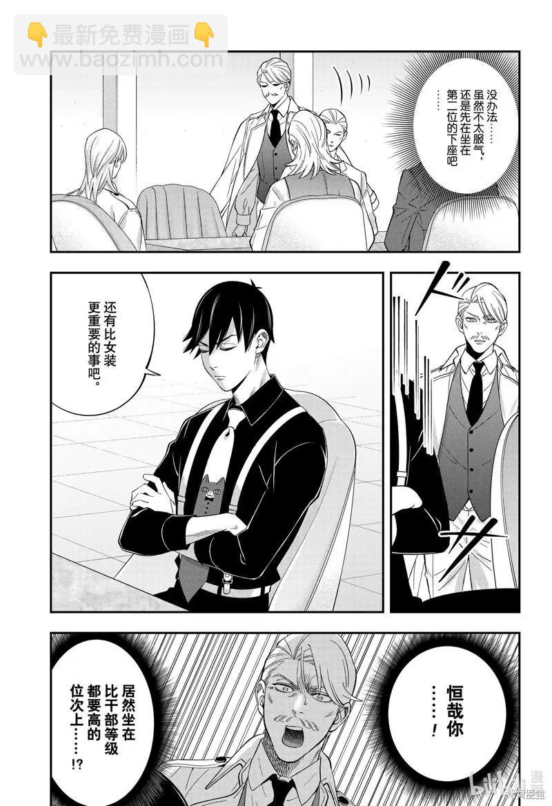 《牙医小姐 啊站起来了！》第55话 第9页
