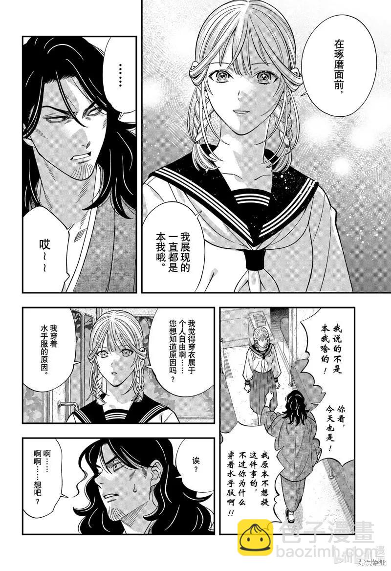 《牙医小姐 啊站起来了！》第57话 第10页