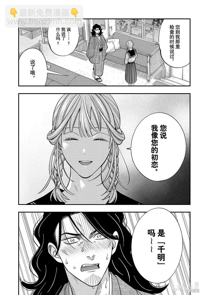 《牙医小姐 啊站起来了！》第57话 第13页