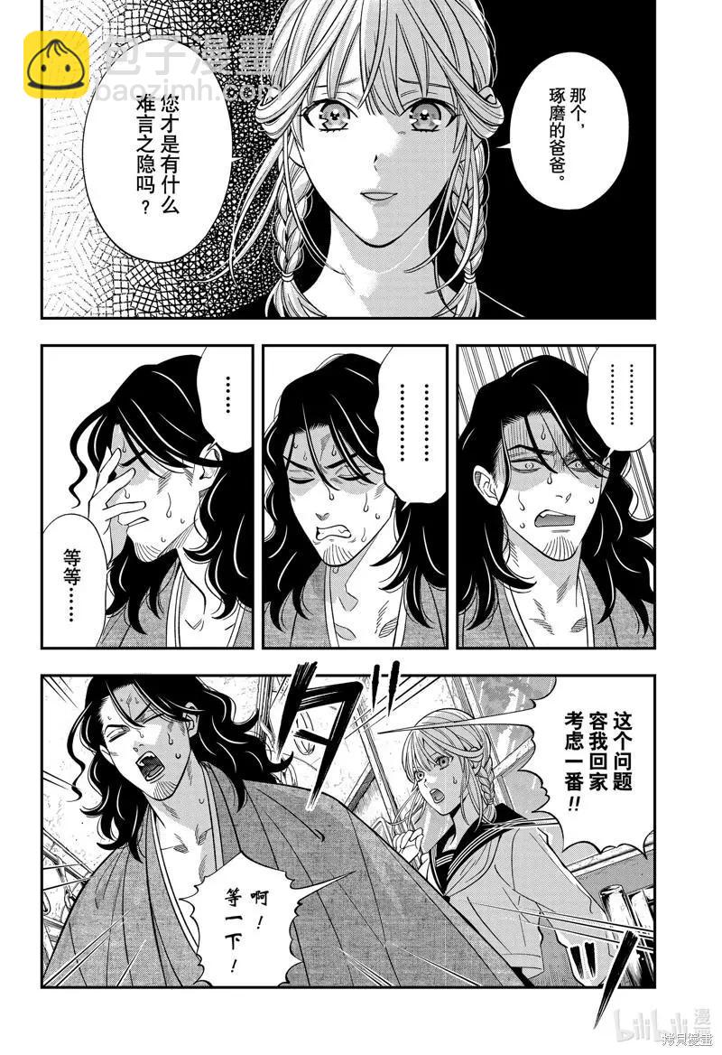 《牙医小姐 啊站起来了！》第57话 第14页
