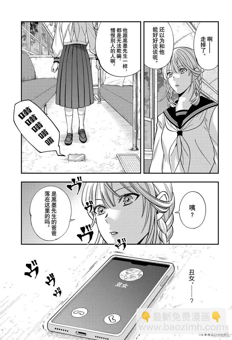 《牙医小姐 啊站起来了！》第57话 第15页