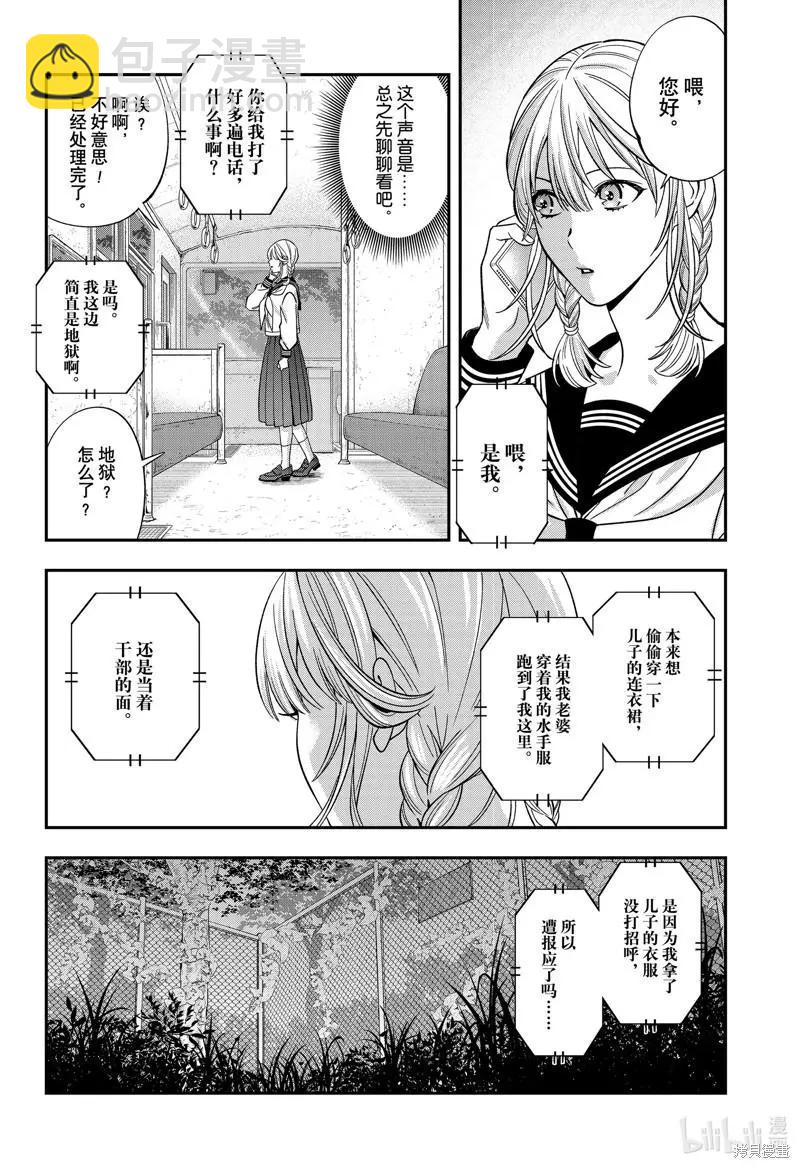 《牙医小姐 啊站起来了！》第57话 第16页