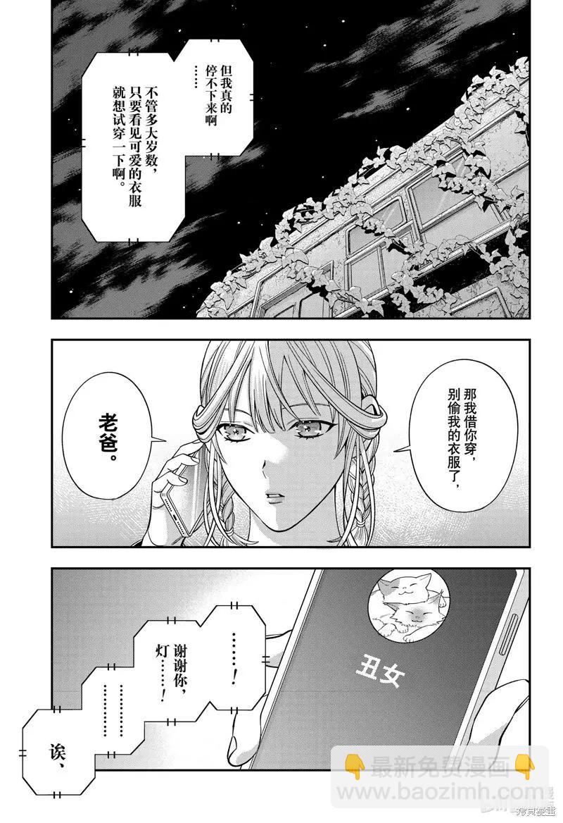 《牙医小姐 啊站起来了！》第57话 第17页