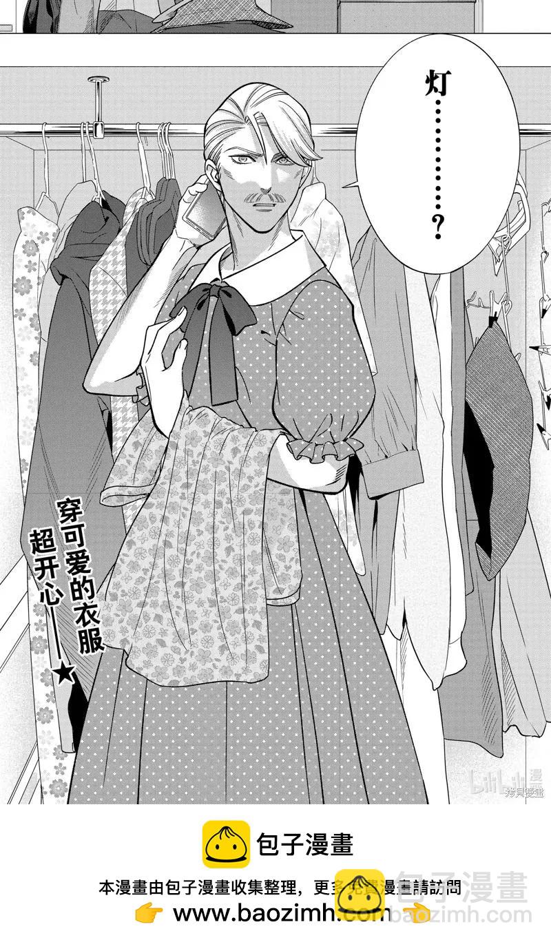 《牙医小姐 啊站起来了！》第57话 第18页