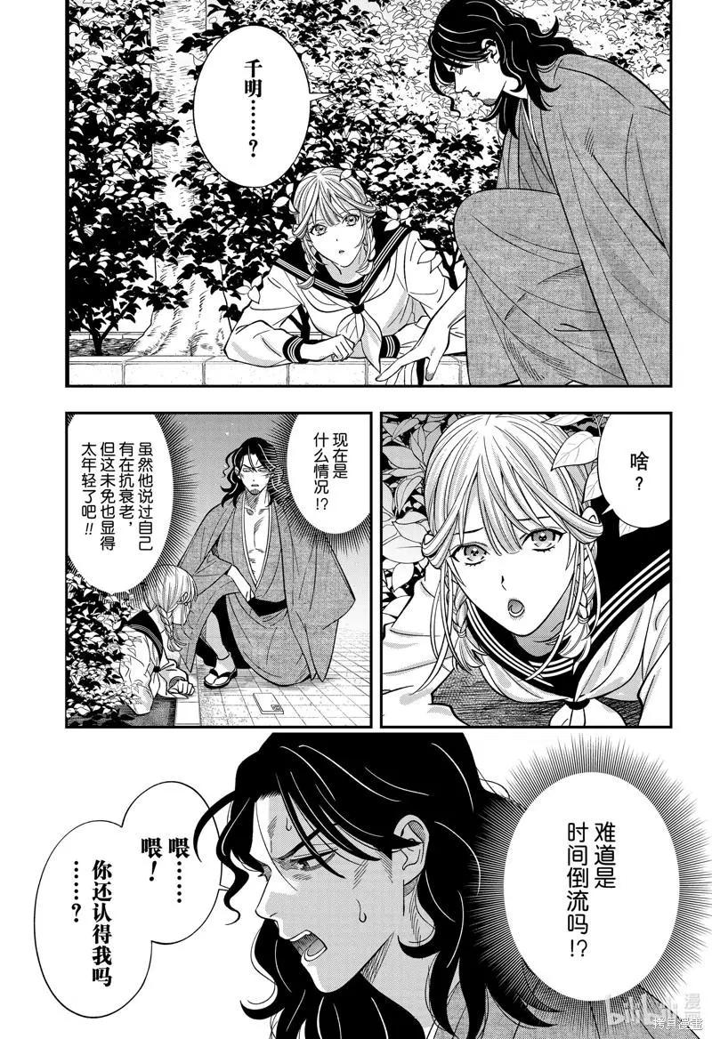《牙医小姐 啊站起来了！》第57话 第1页