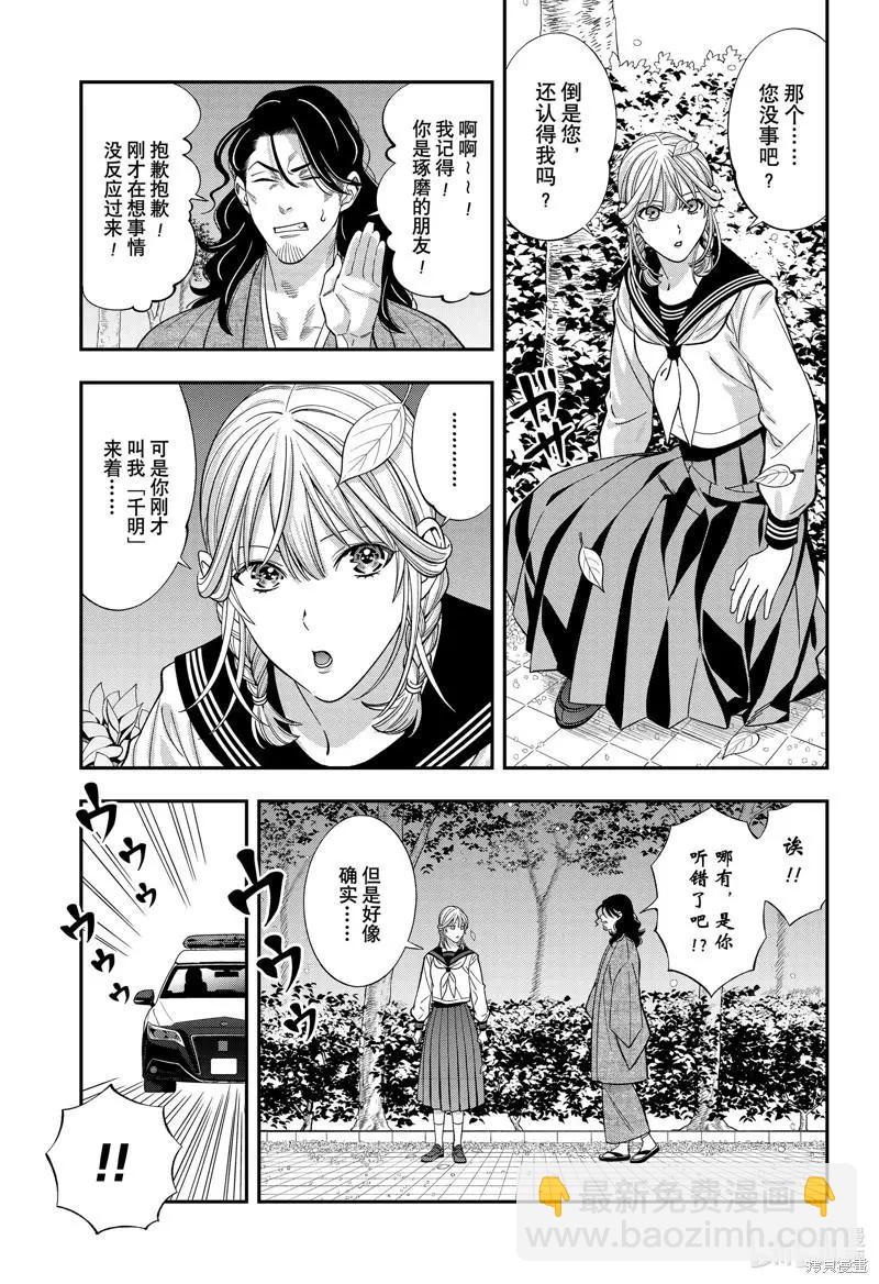 《牙医小姐 啊站起来了！》第57话 第3页
