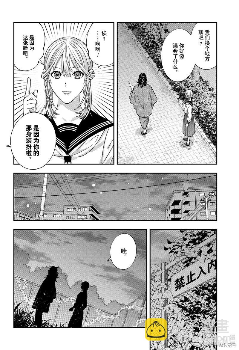 《牙医小姐 啊站起来了！》第57话 第4页