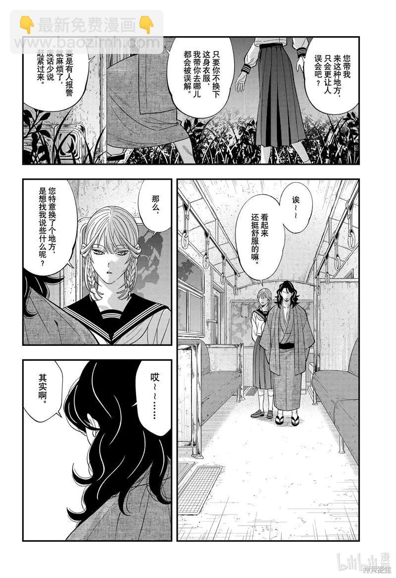 《牙医小姐 啊站起来了！》第57话 第6页