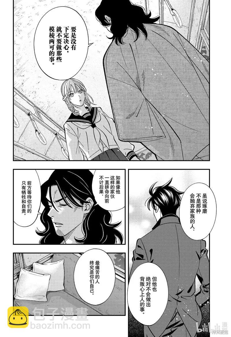 《牙医小姐 啊站起来了！》第57话 第8页