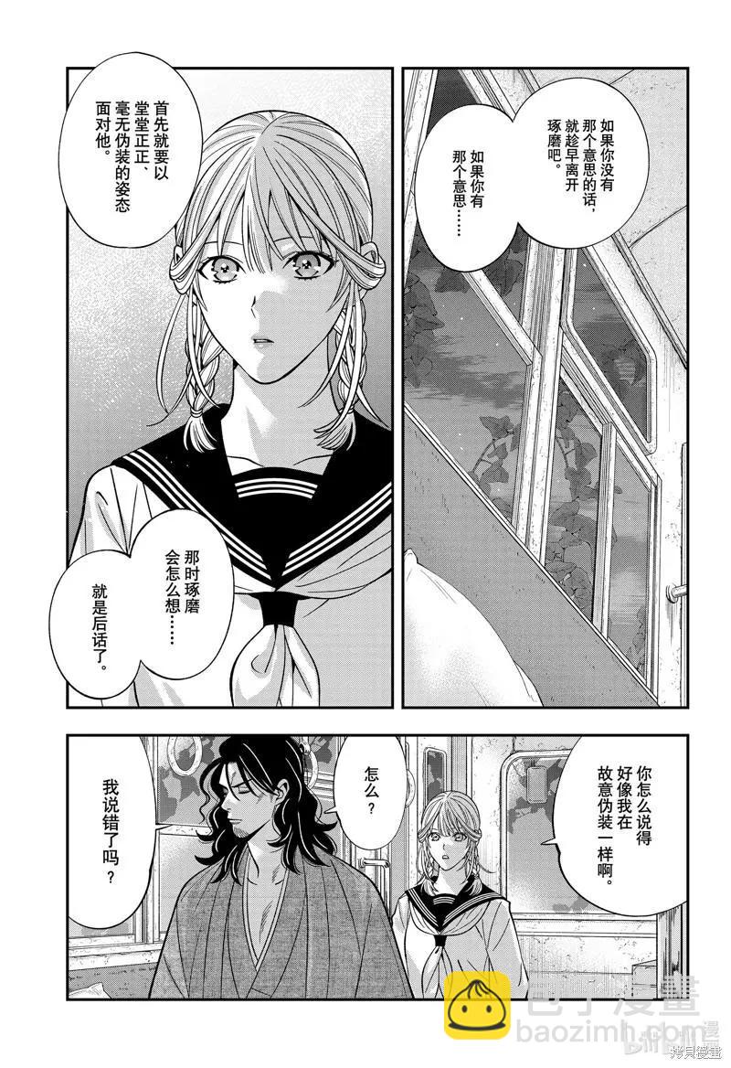 《牙医小姐 啊站起来了！》第57话 第9页