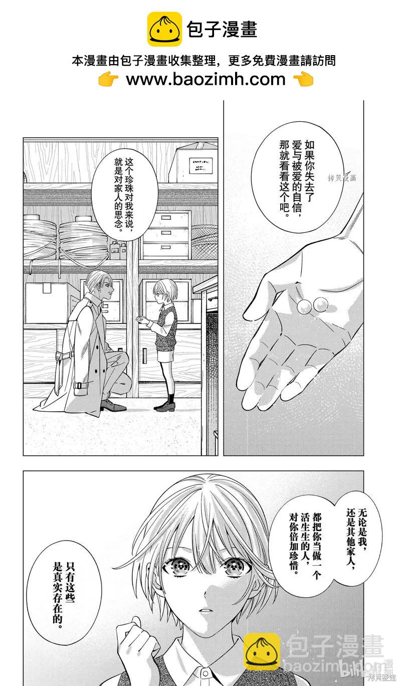 《牙医小姐 啊站起来了！》第59话 第10页