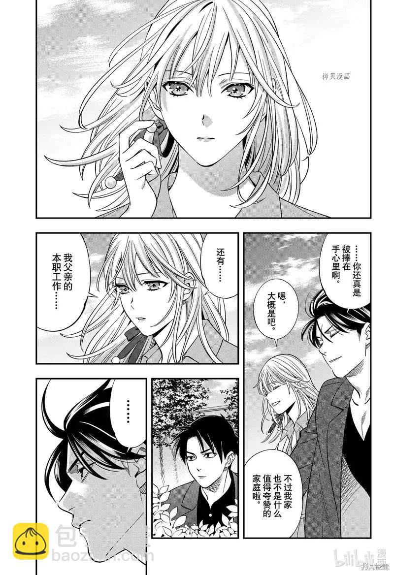 《牙医小姐 啊站起来了！》第59话 第11页