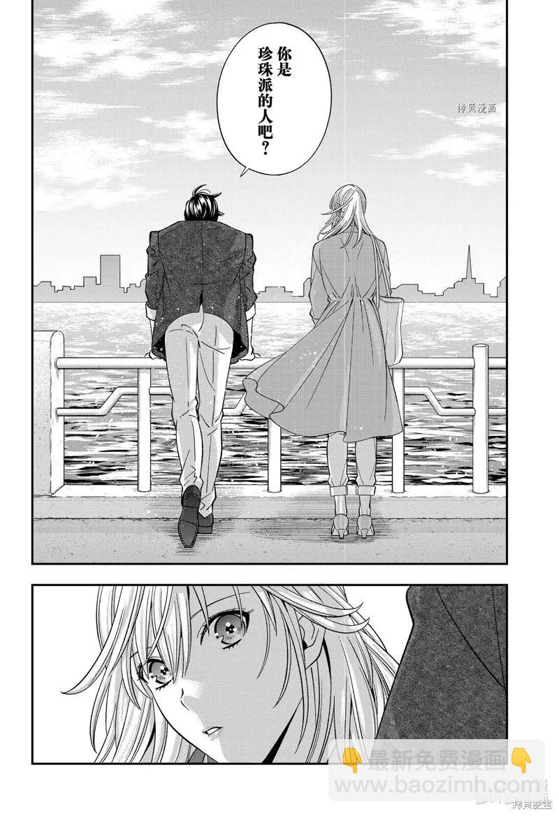 《牙医小姐 啊站起来了！》第59话 第12页