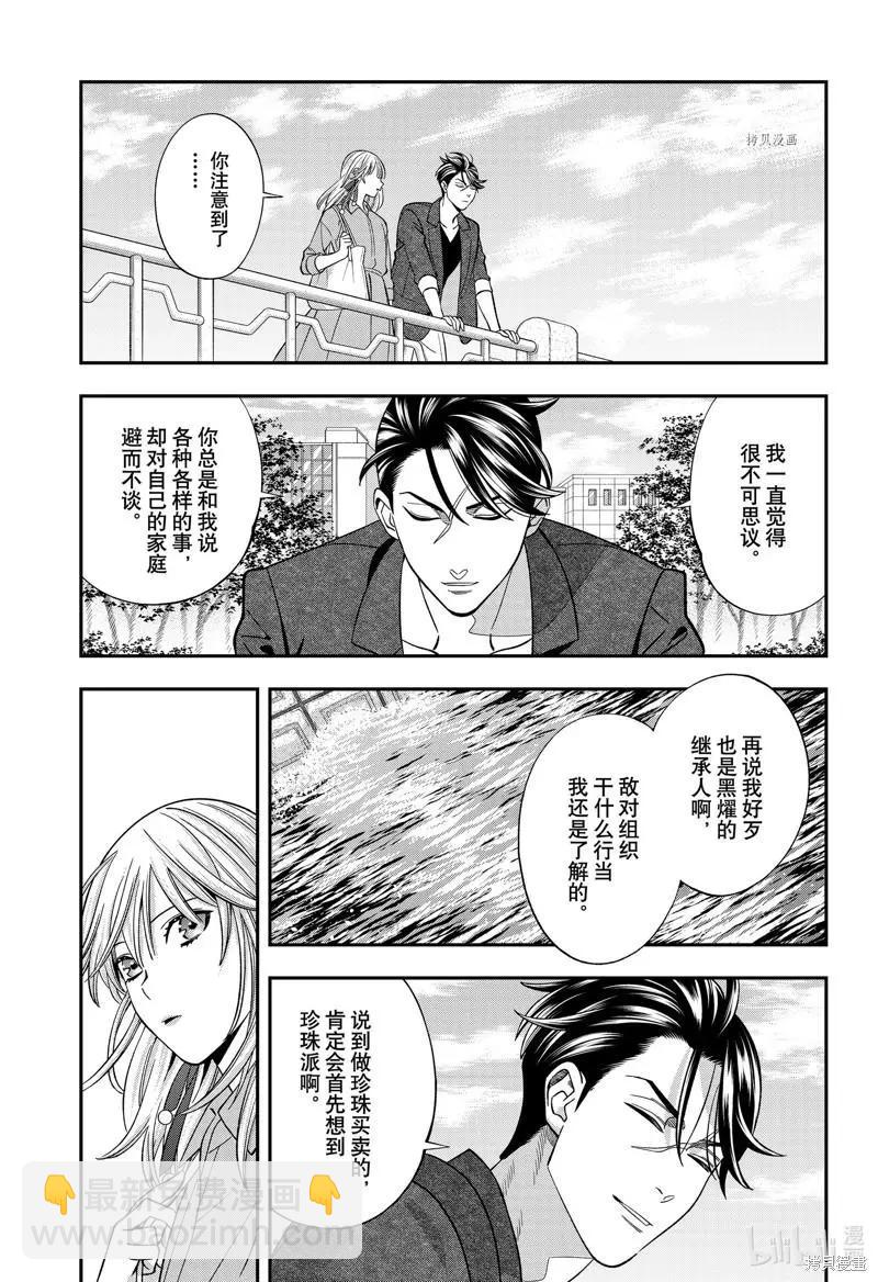 《牙医小姐 啊站起来了！》第59话 第13页
